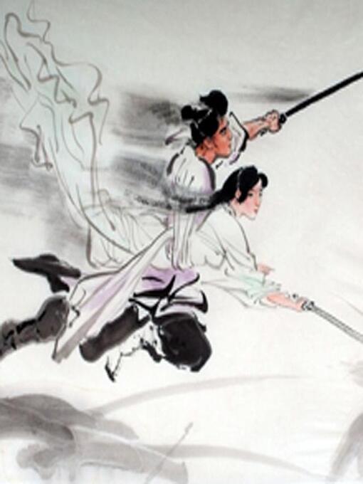 Title details for 神雕侠侣(全) by 金庸 - Available